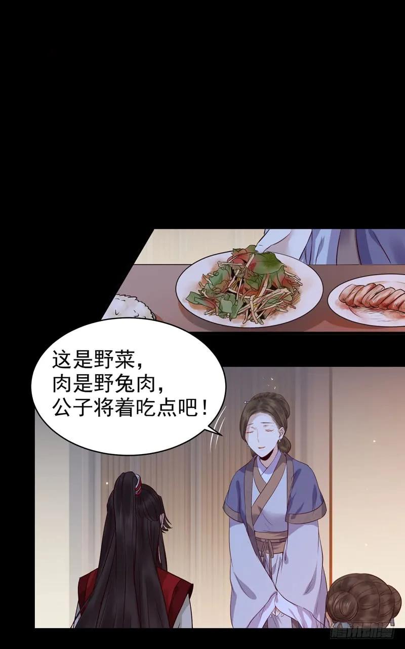 鬼医凤九 第125话 不太对劲 第32页