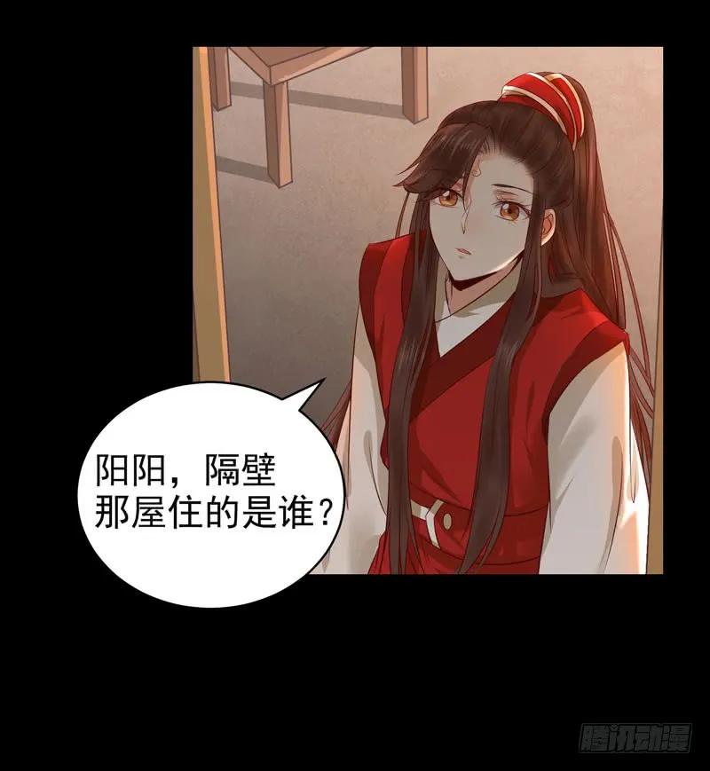 鬼医凤九 第125话 不太对劲 第28页