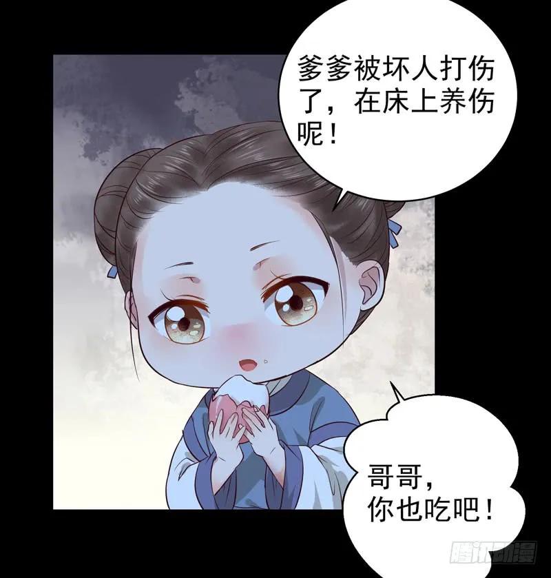 鬼医凤九 第125话 不太对劲 第30页