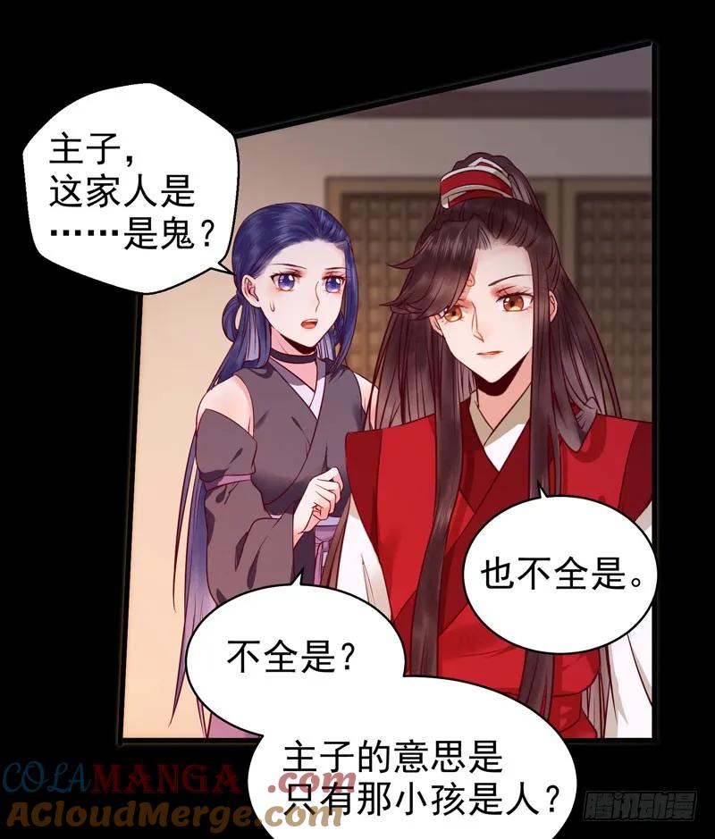 鬼医凤九 第126话 全是鬼？ 第7页