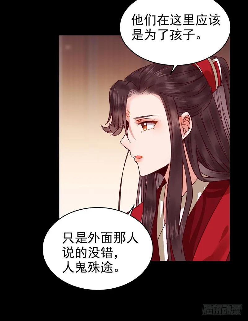 鬼医凤九 第126话 全是鬼？ 第10页