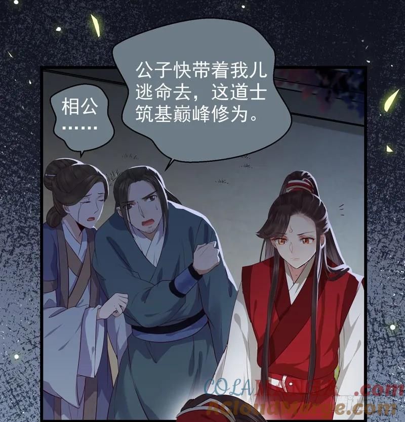 鬼医凤九 第126话 全是鬼？ 第39页