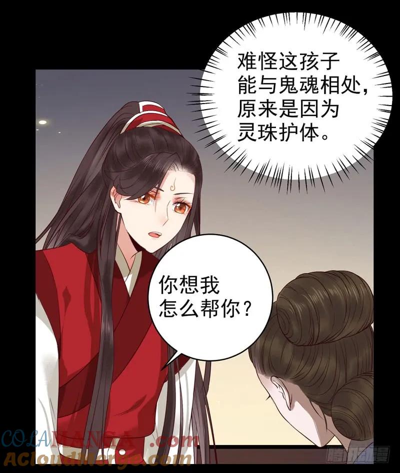 鬼医凤九 第126话 全是鬼？ 第21页