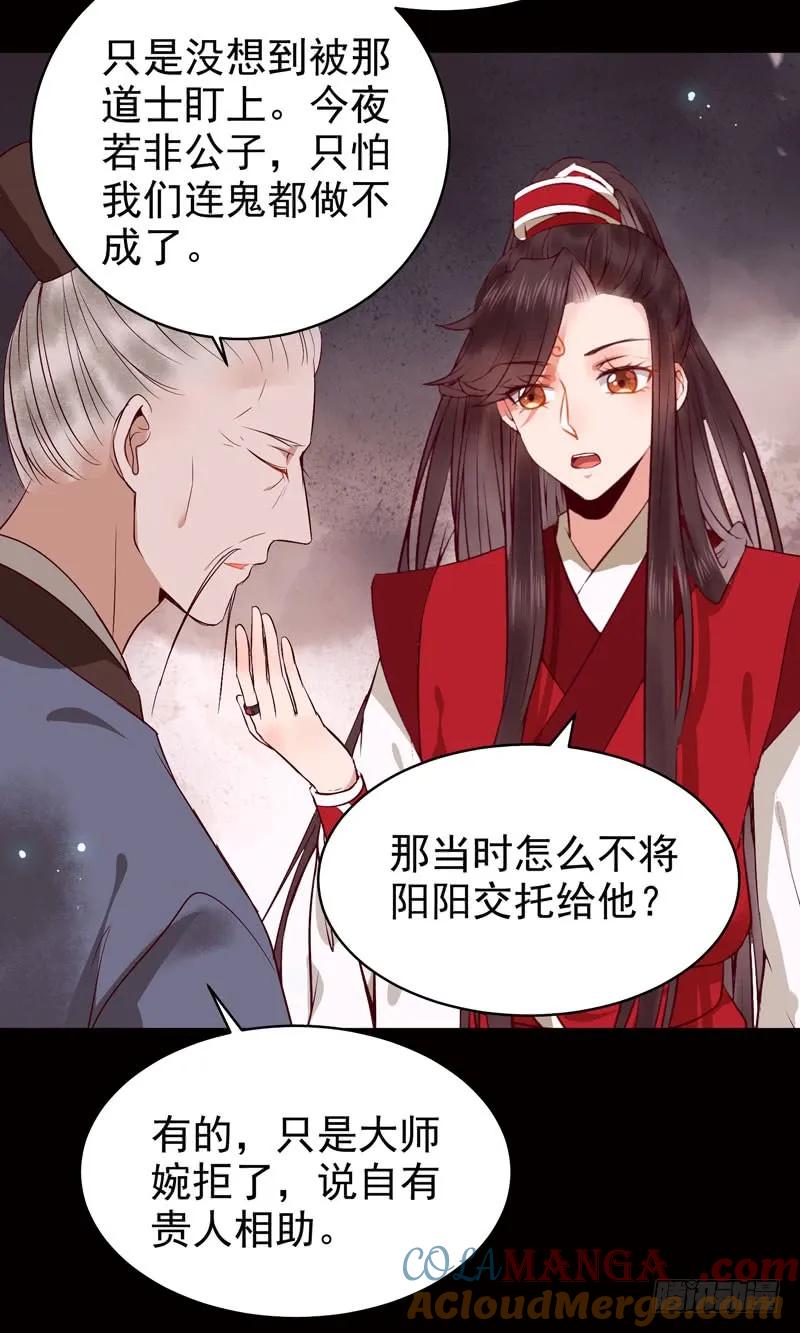 鬼医凤九 第127话 神魂木 第17页