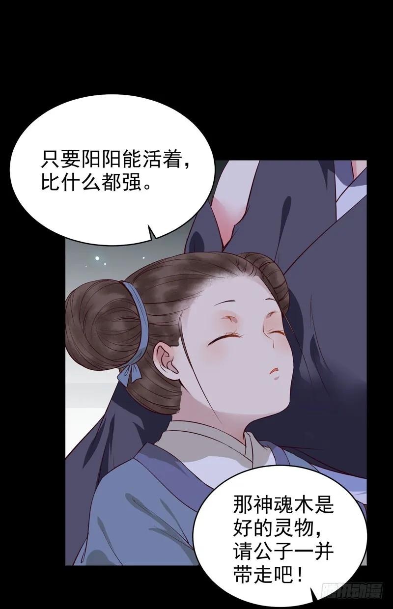 鬼医凤九 第127话 神魂木 第22页