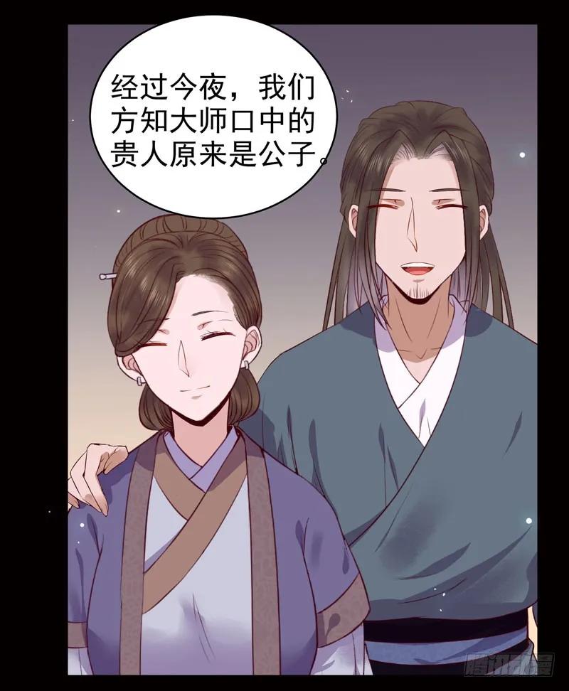 鬼医凤九 第127话 神魂木 第18页