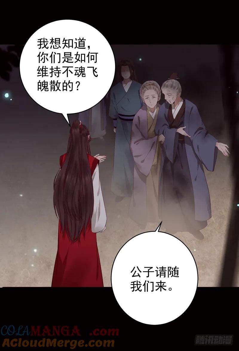 鬼医凤九 第127话 神魂木 第13页