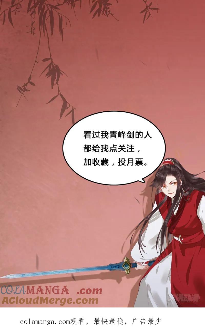 鬼医凤九 第127话 神魂木 第39页