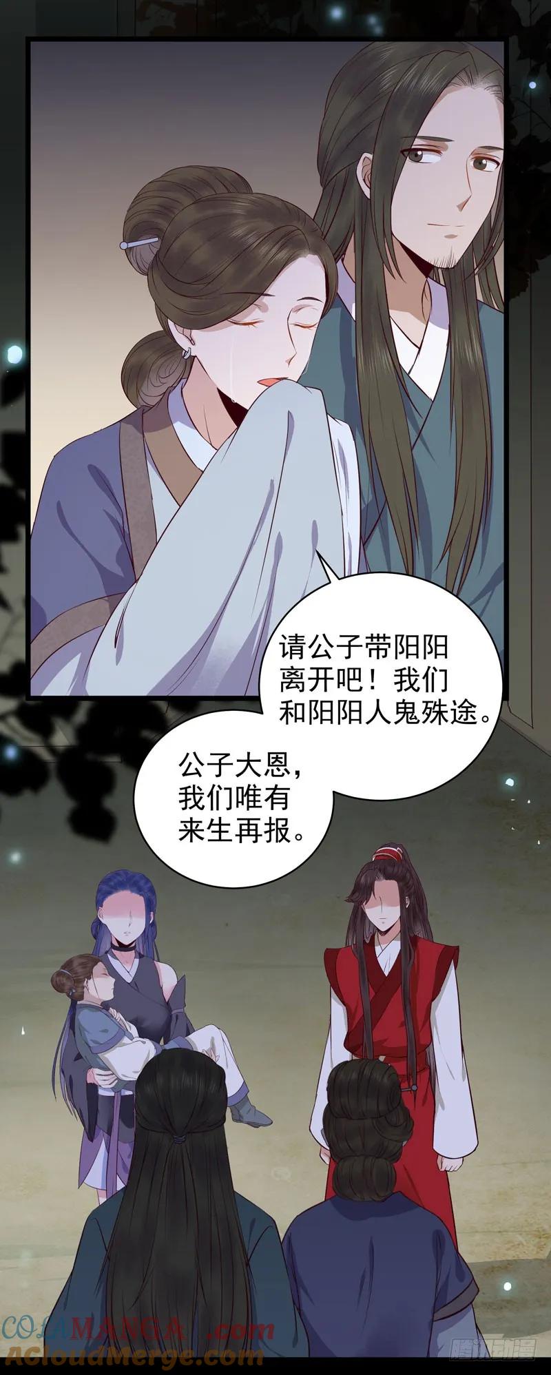 鬼医凤九 第127话 神魂木 第21页