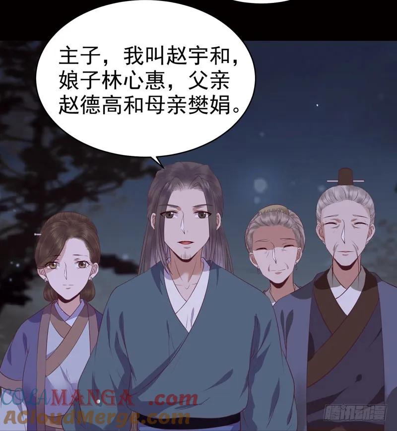 鬼医凤九 第127话 神魂木 第29页