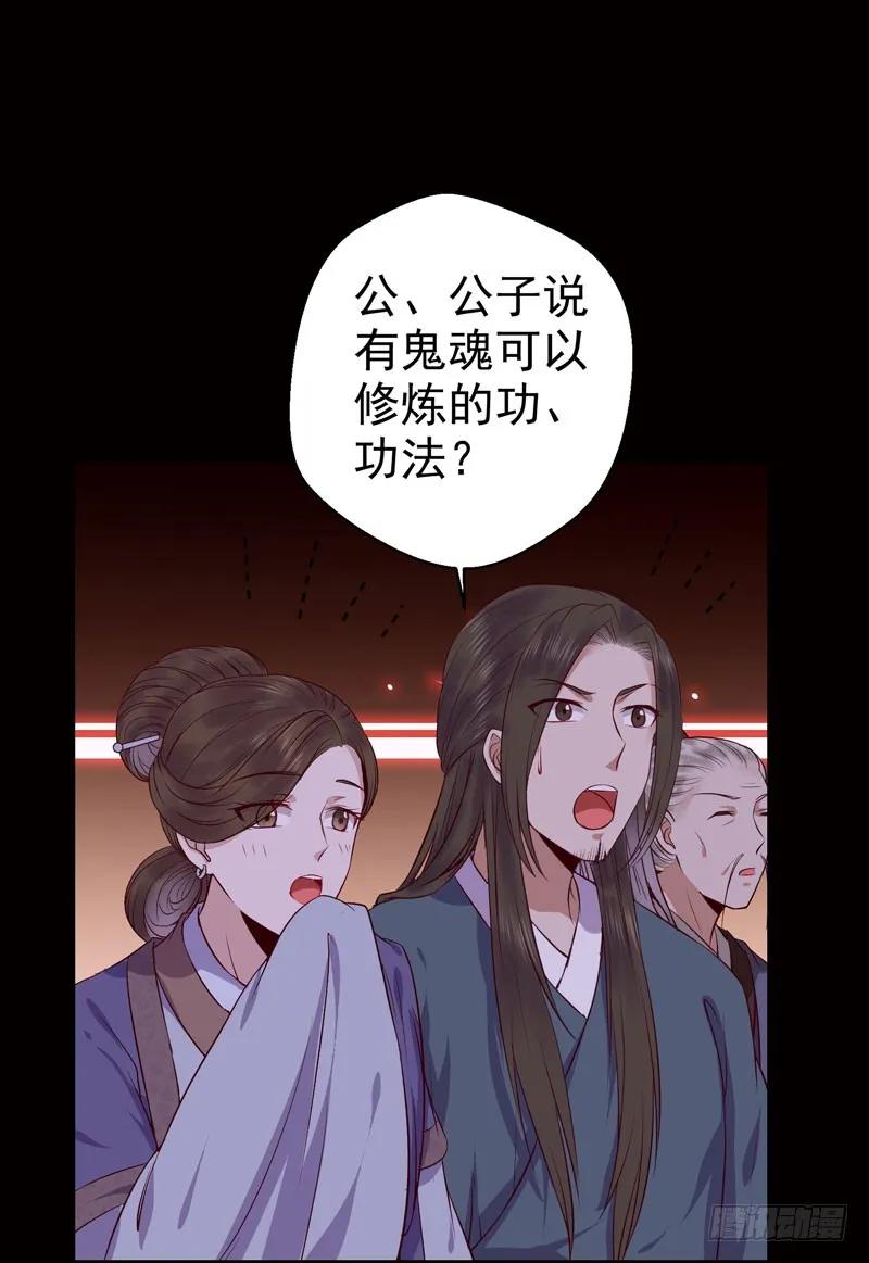 鬼医凤九 第127话 神魂木 第24页