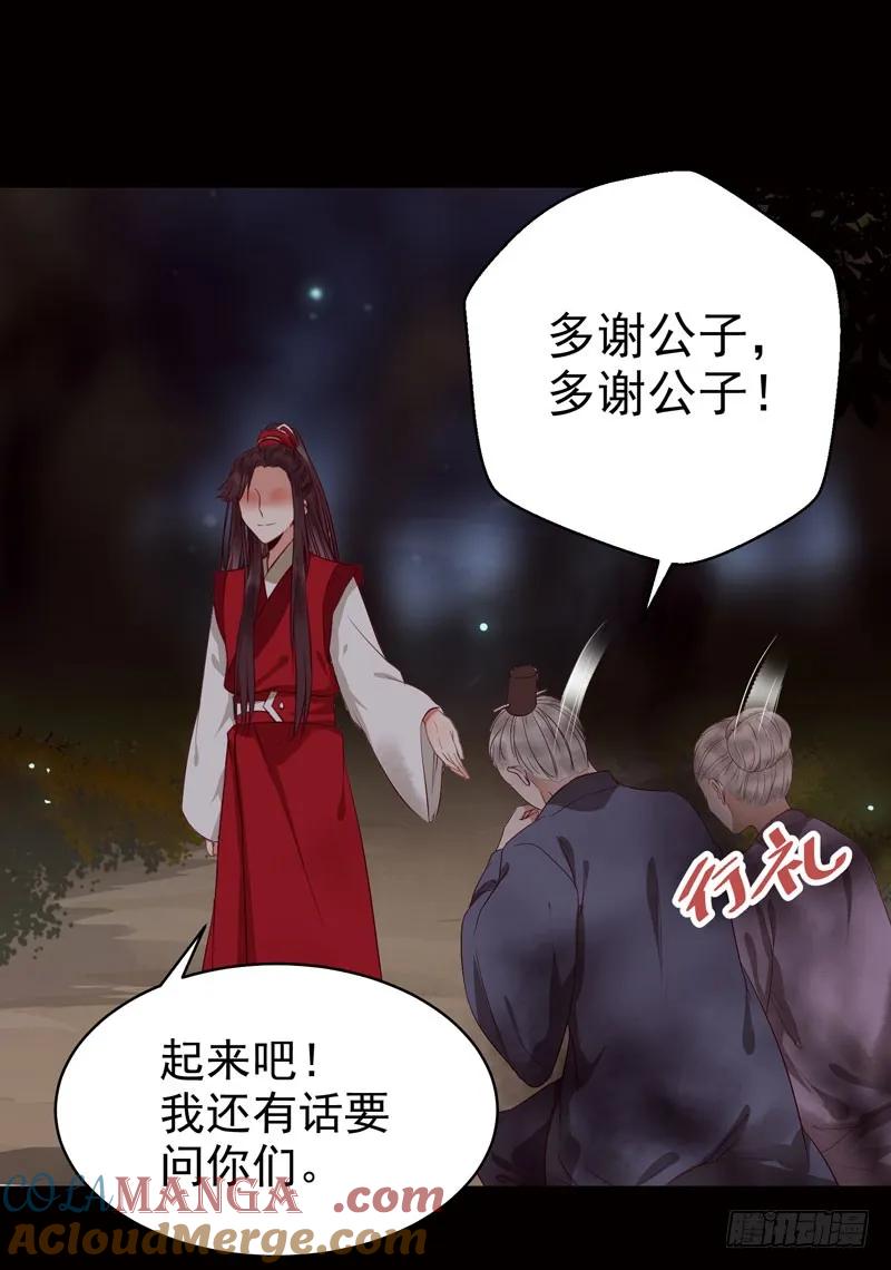 鬼医凤九 第127话 神魂木 第11页