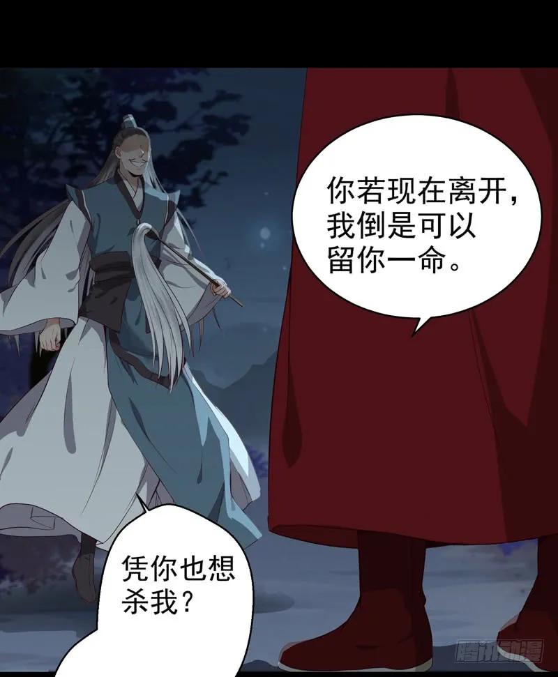 鬼医凤九 第127话 神魂木 第2页