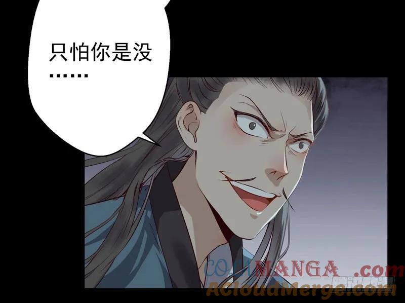鬼医凤九 第127话 神魂木 第3页