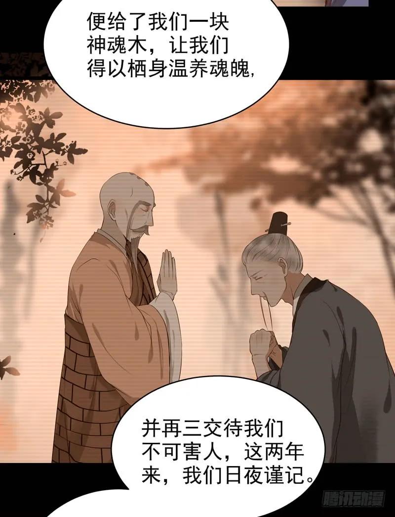 鬼医凤九 第127话 神魂木 第16页
