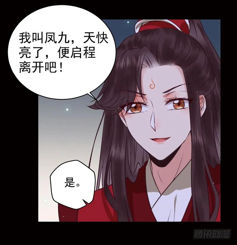 鬼医凤九 第127话 神魂木 第30页