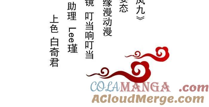 鬼医凤九 第128话 131内容已替换 第2页