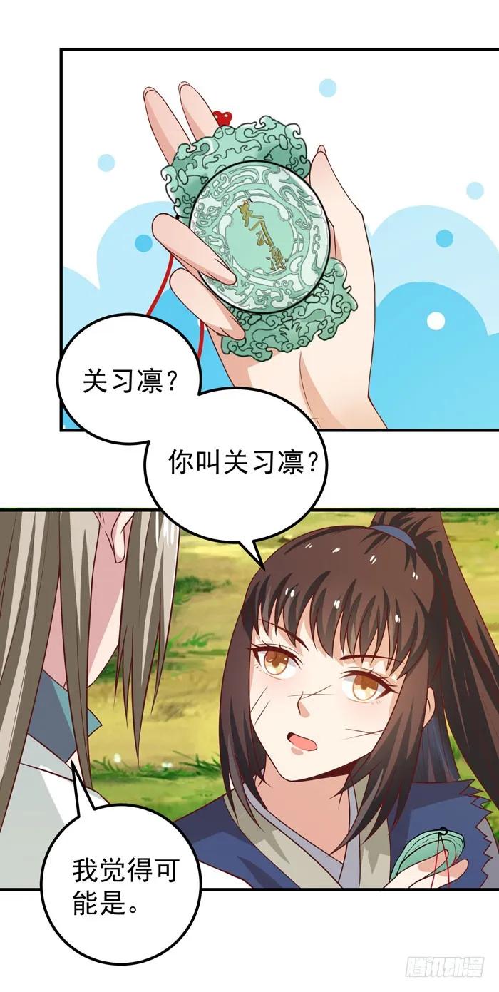 鬼医凤九 第12话 救了个傻大个？ 第32页