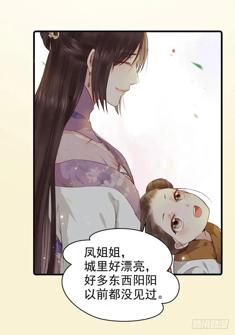 鬼医凤九 第129话 路遇痴汉 第6页