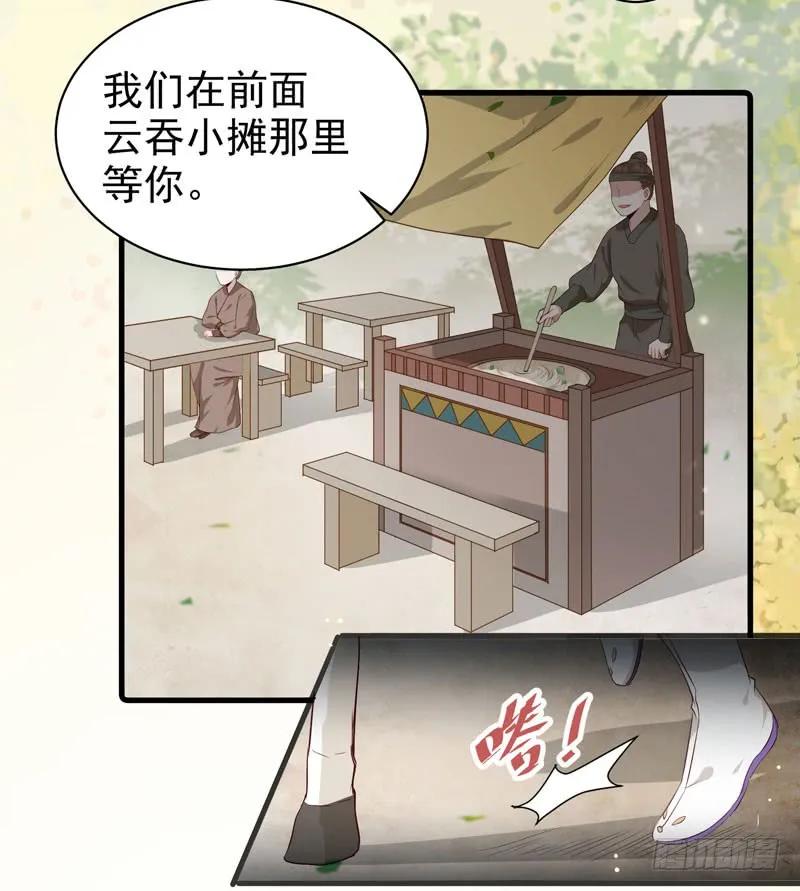 鬼医凤九 第129话 路遇痴汉 第4页