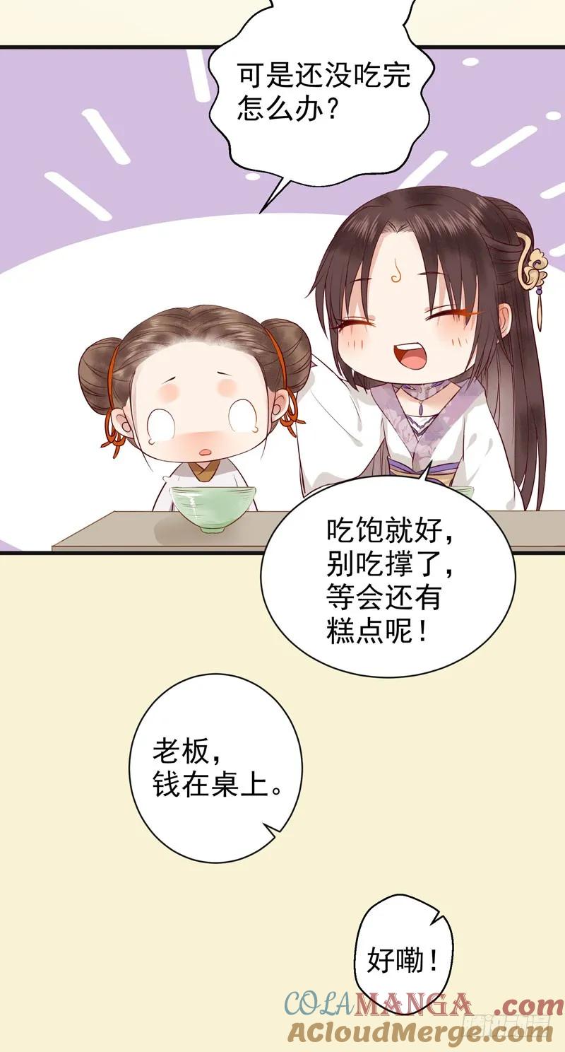 鬼医凤九 第129话 路遇痴汉 第21页