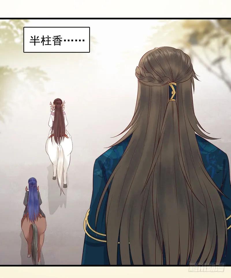 鬼医凤九 第129话 路遇痴汉 第38页
