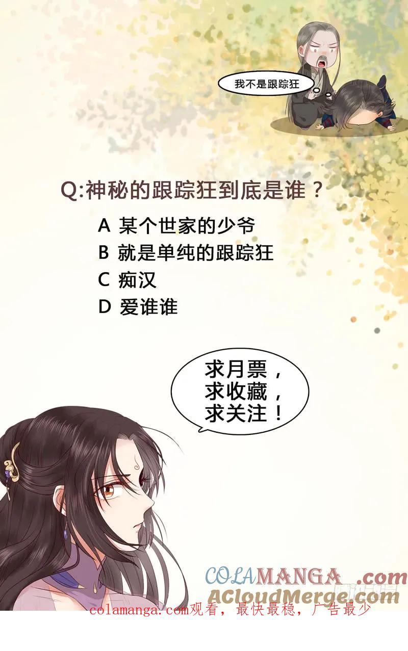 鬼医凤九 第129话 路遇痴汉 第43页