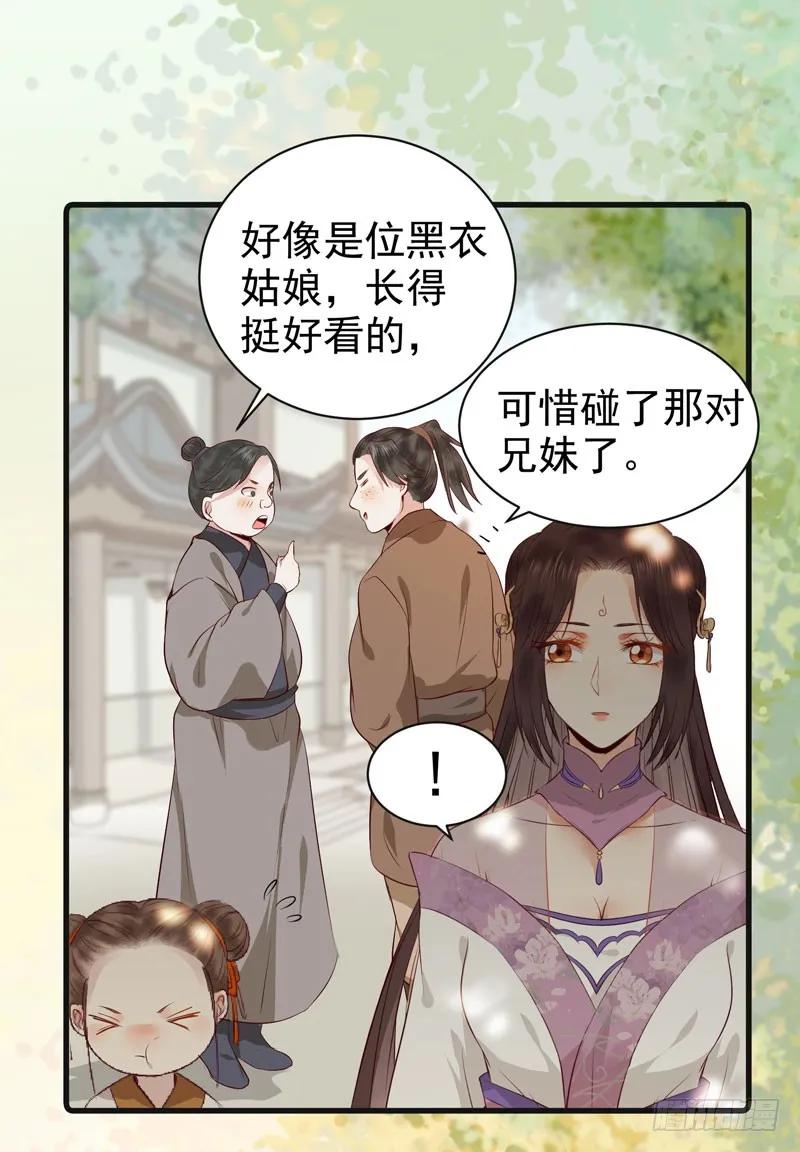 鬼医凤九 第129话 路遇痴汉 第18页