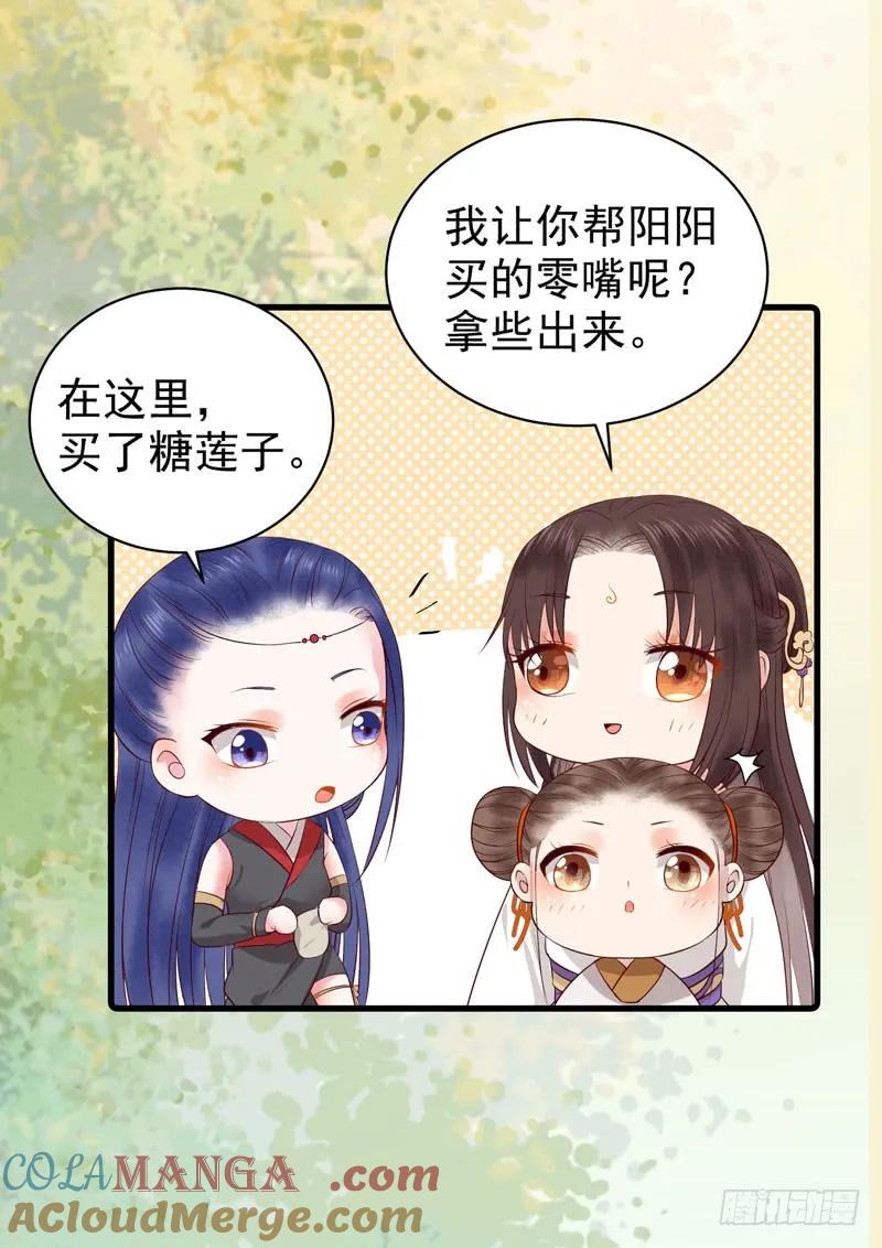 鬼医凤九 第129话 路遇痴汉 第35页