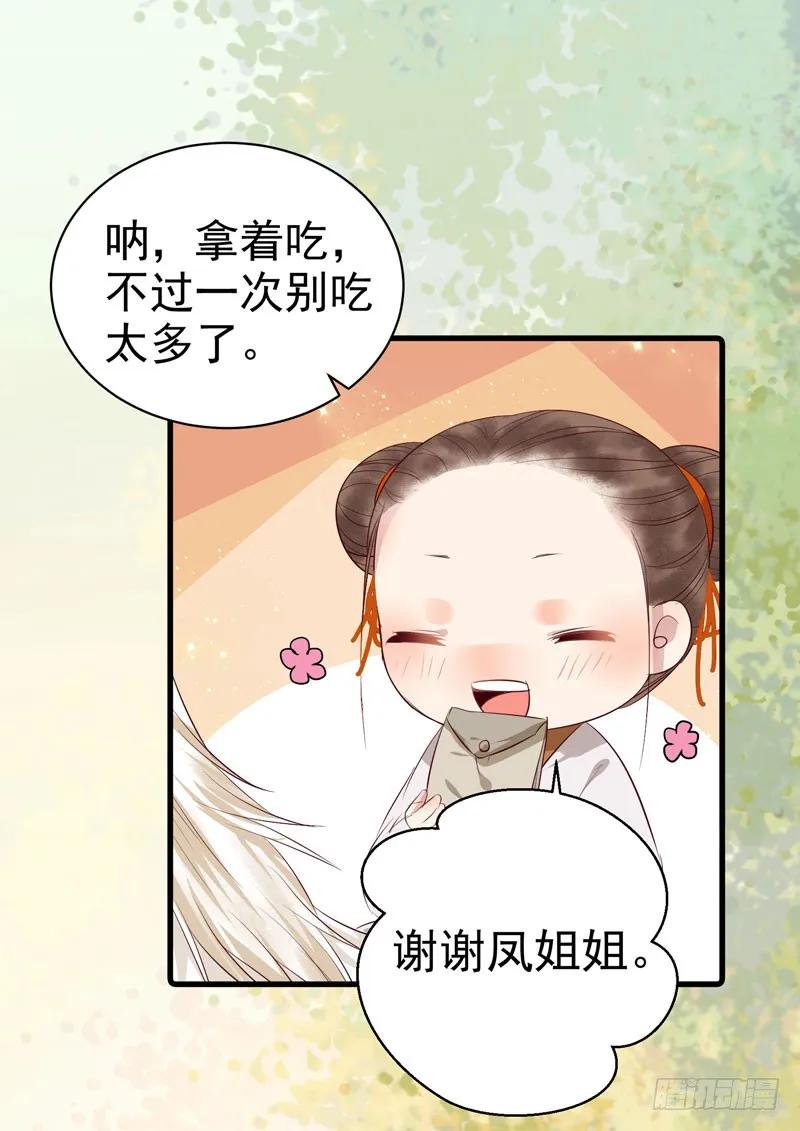 鬼医凤九 第129话 路遇痴汉 第36页