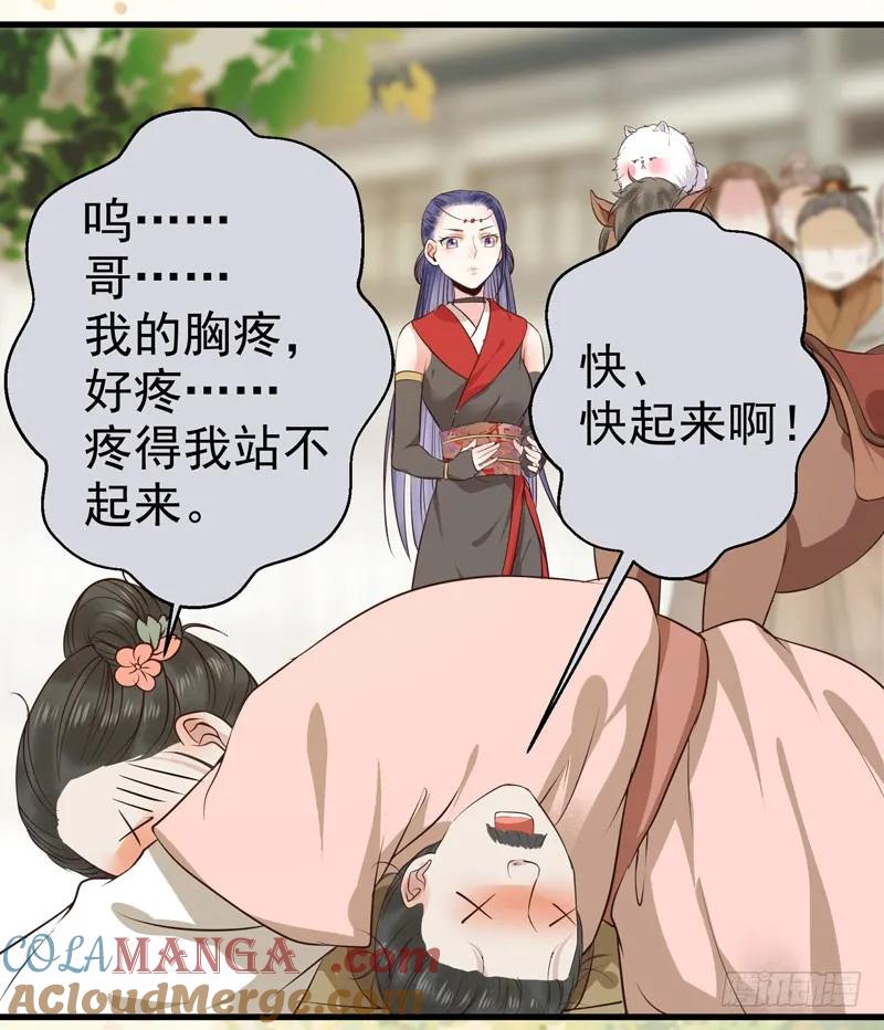鬼医凤九 第129话 路遇痴汉 第27页