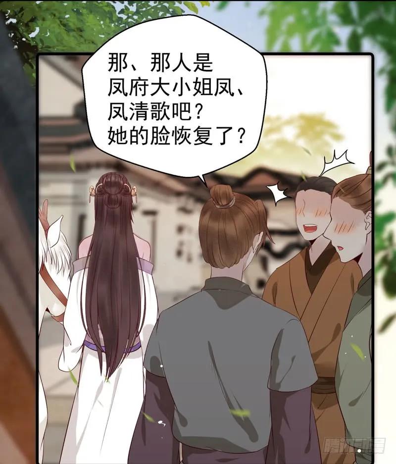 鬼医凤九 第130话 归云月城 第20页