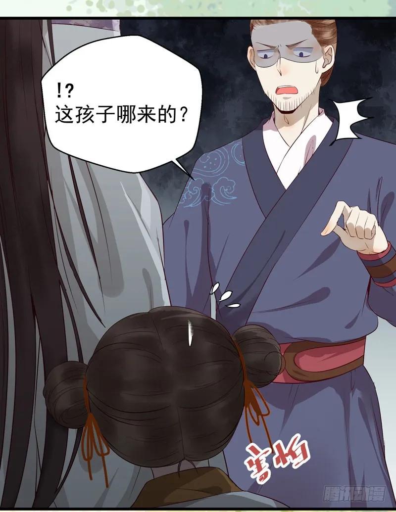 鬼医凤九 第130话 归云月城 第30页