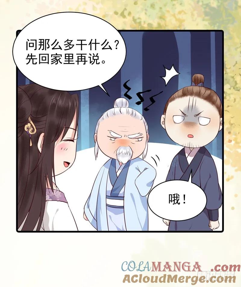 鬼医凤九 第130话 归云月城 第31页