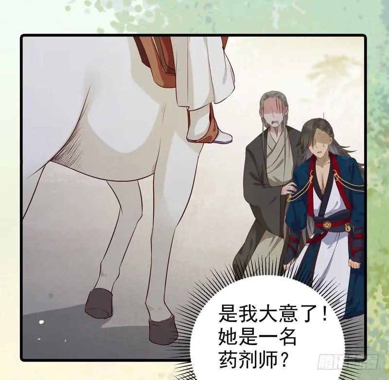 鬼医凤九 第130话 归云月城 第2页