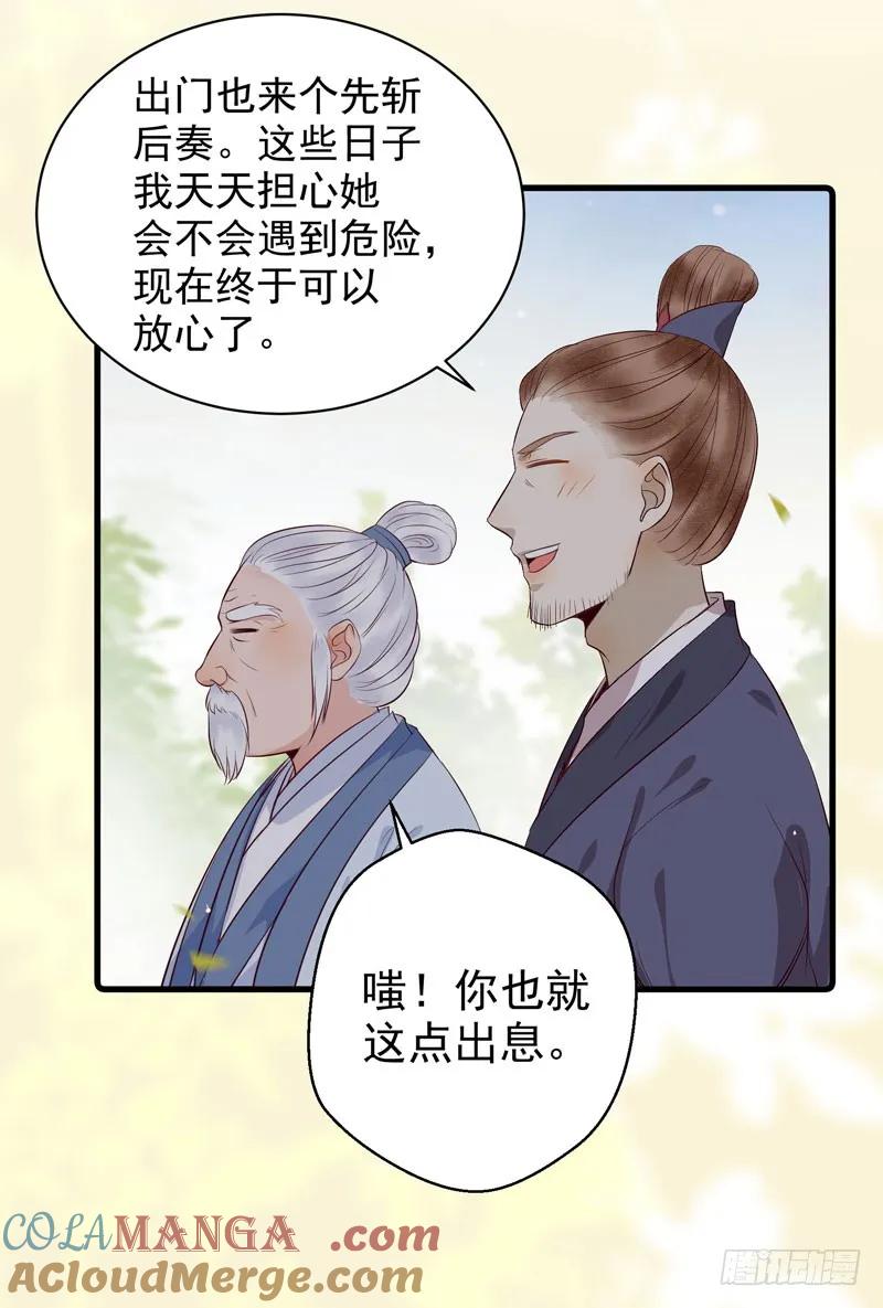 鬼医凤九 第130话 归云月城 第25页