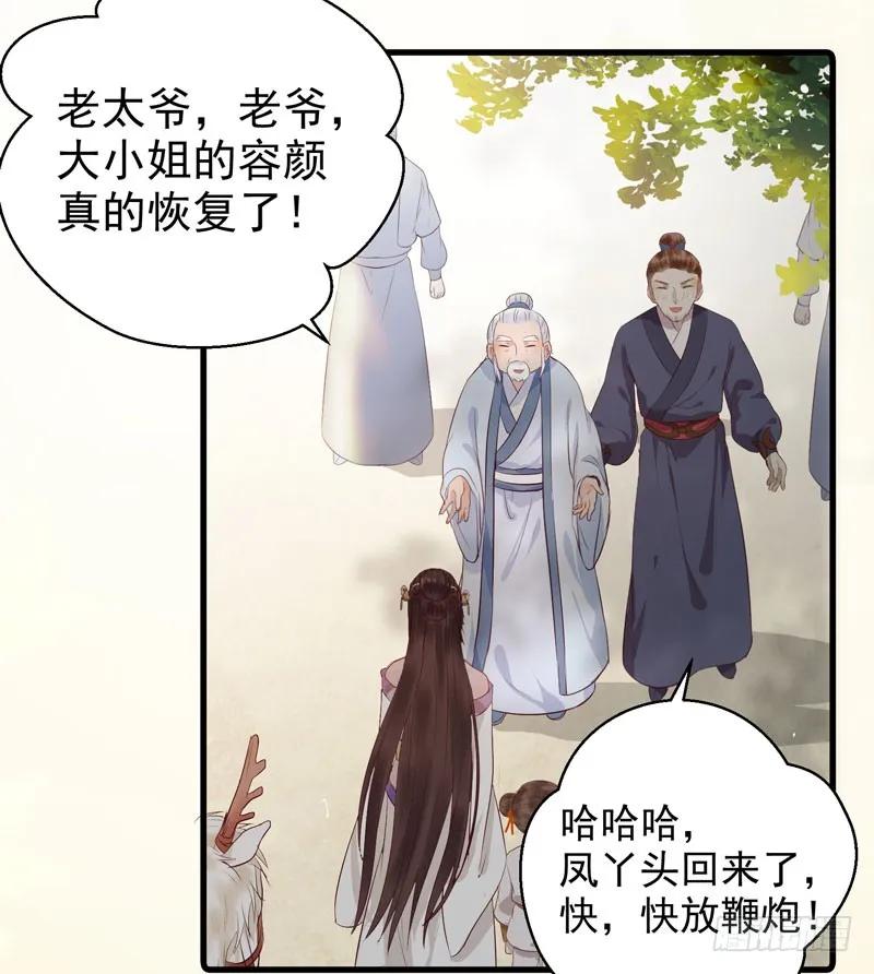 鬼医凤九 第130话 归云月城 第28页