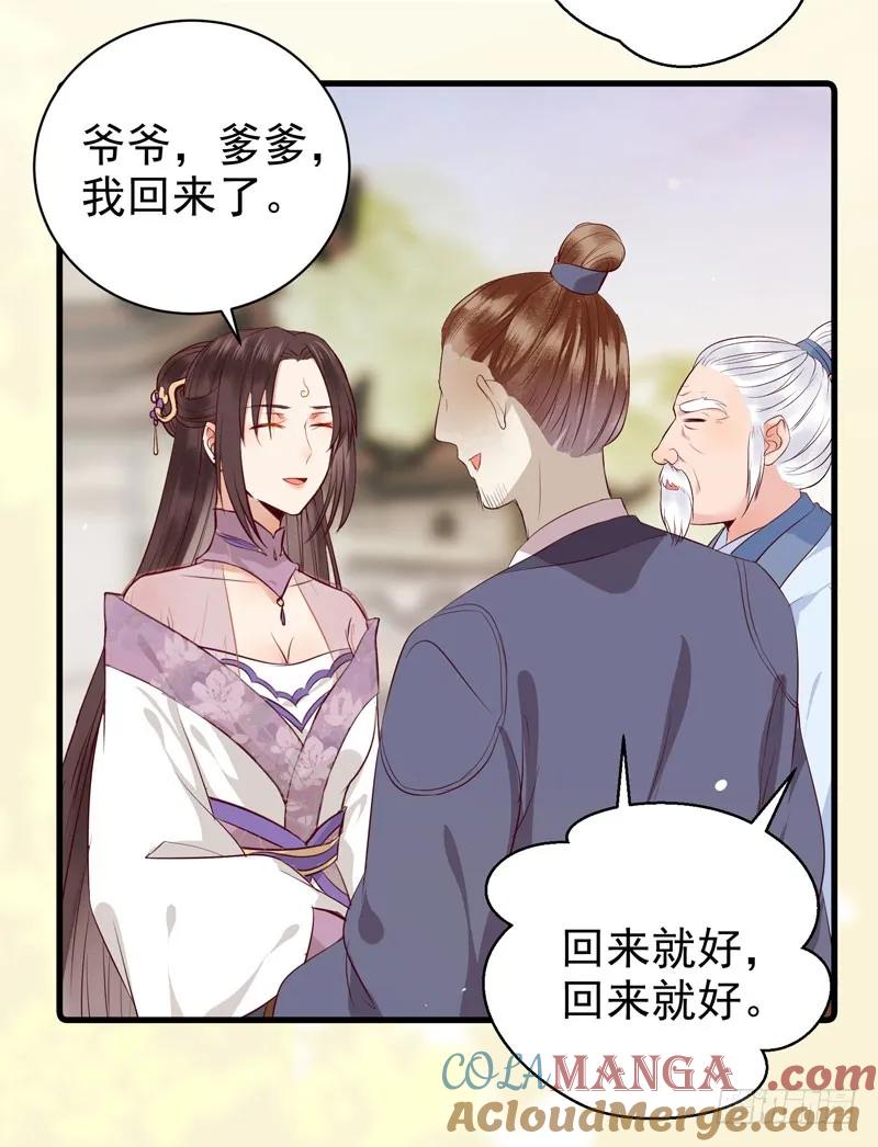 鬼医凤九 第130话 归云月城 第29页
