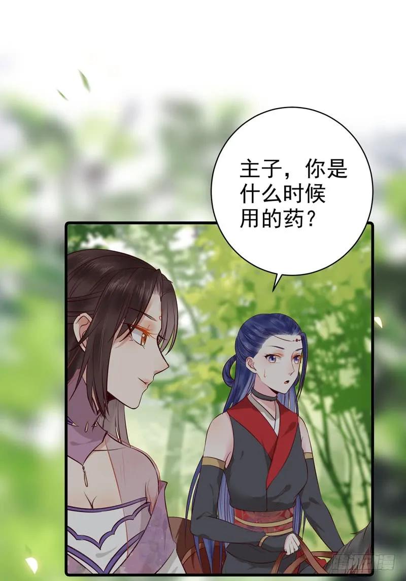 鬼医凤九 第130话 归云月城 第12页