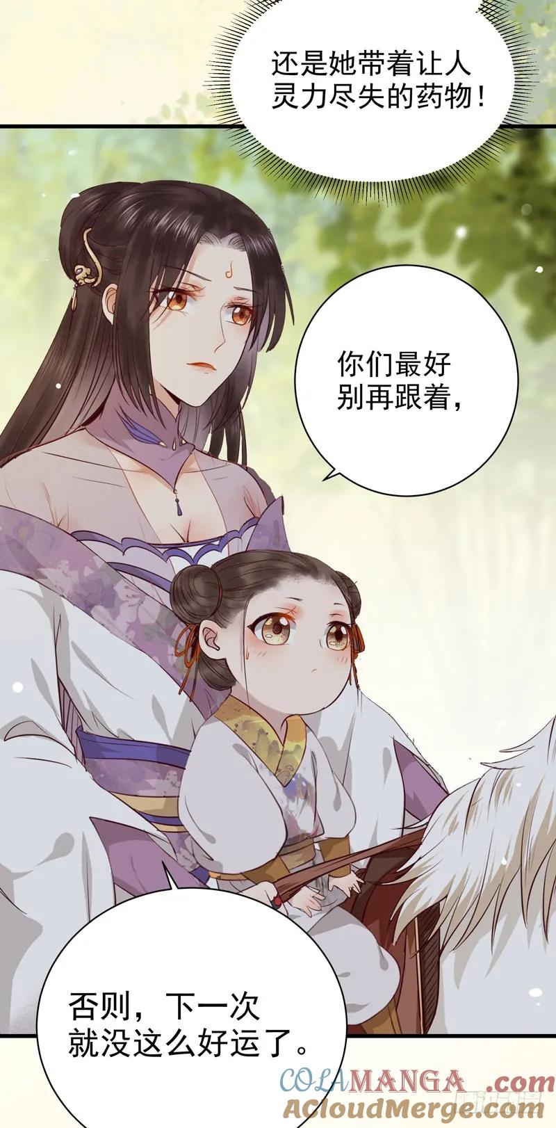 鬼医凤九 第130话 归云月城 第3页