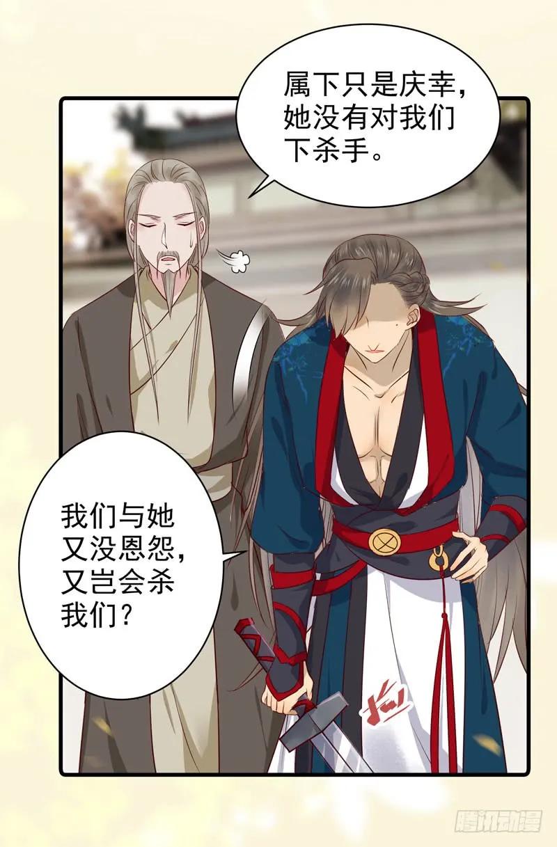 鬼医凤九 第130话 归云月城 第8页