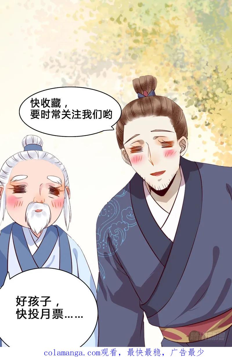 鬼医凤九 第130话 归云月城 第44页