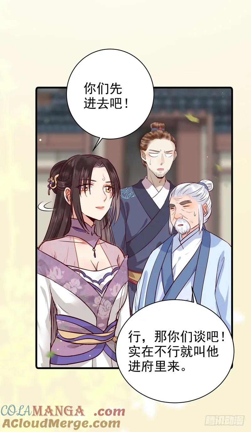 鬼医凤九 第130话 归云月城 第41页