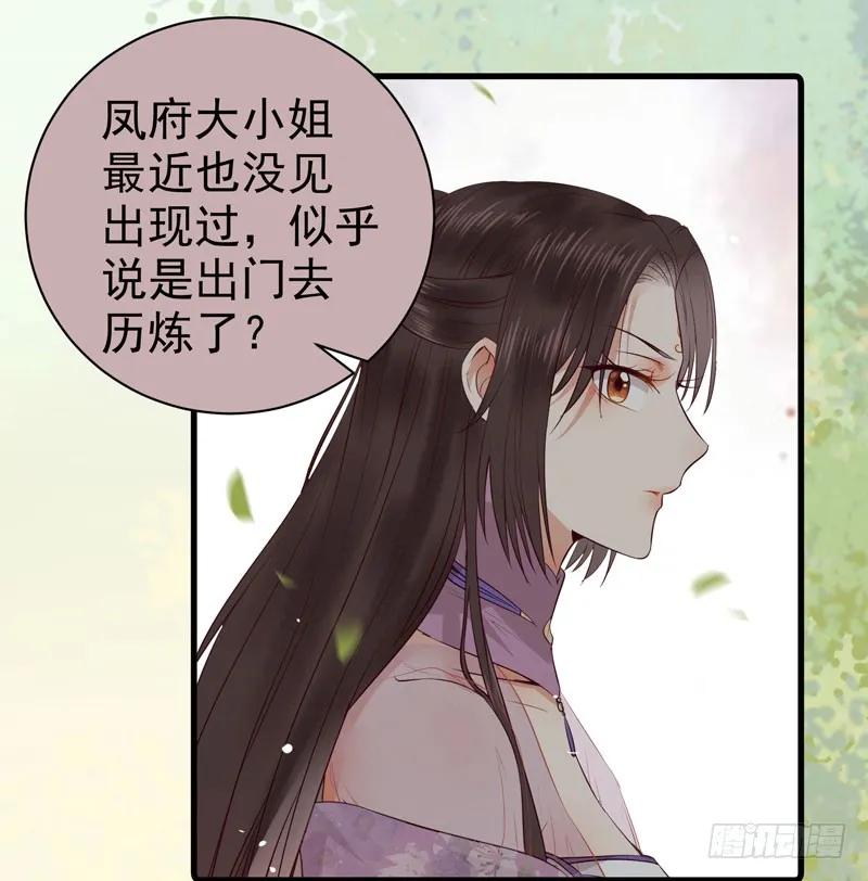 鬼医凤九 第130话 归云月城 第18页