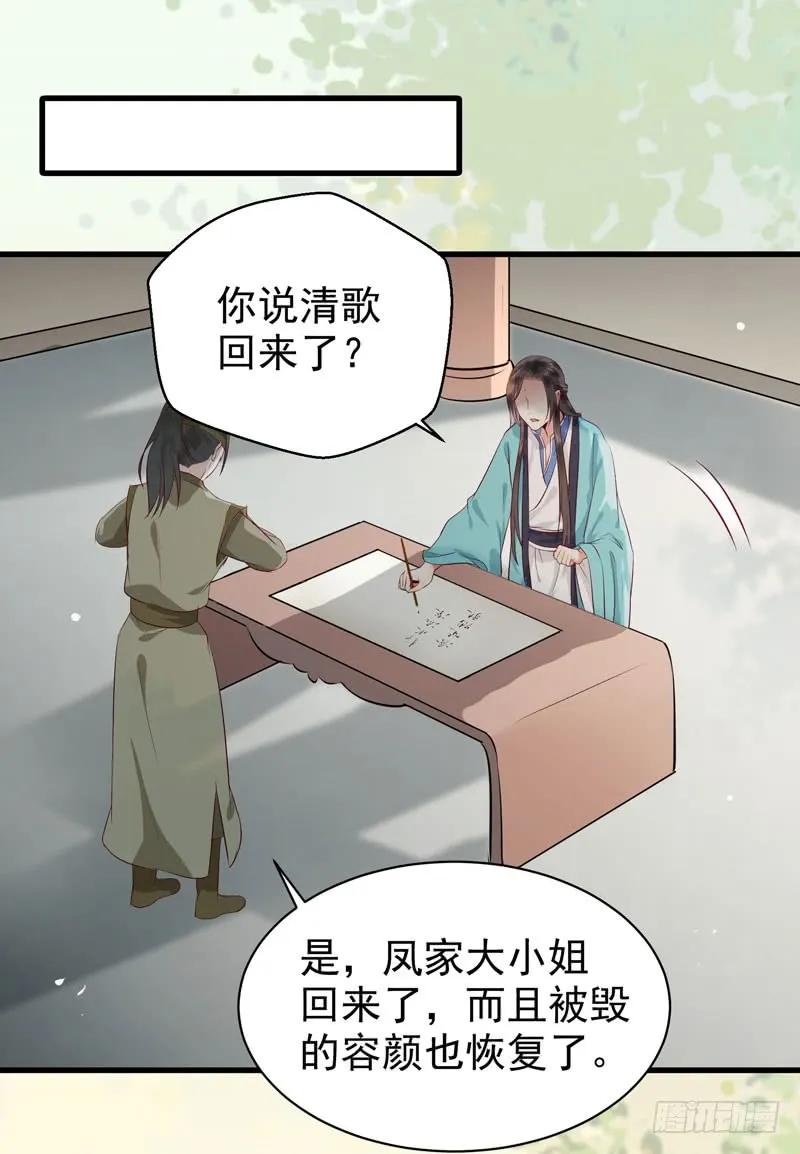 鬼医凤九 第130话 归云月城 第22页