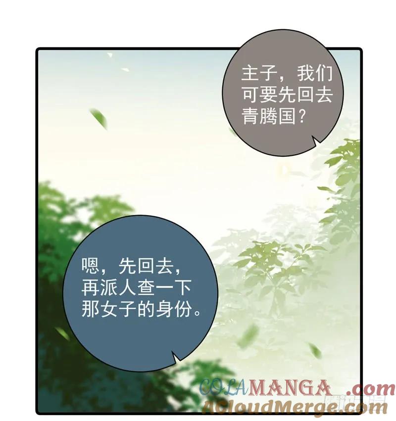 鬼医凤九 第130话 归云月城 第11页