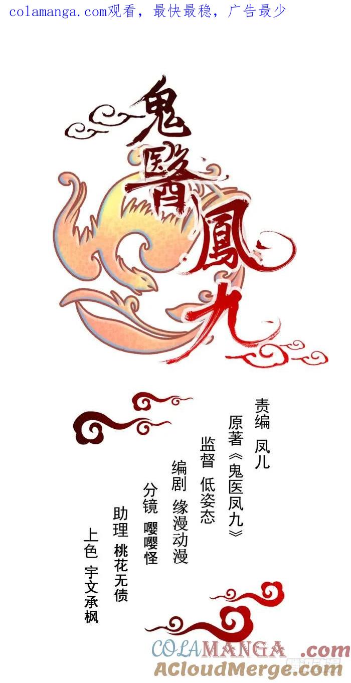 鬼医凤九 第130话 归云月城 第1页