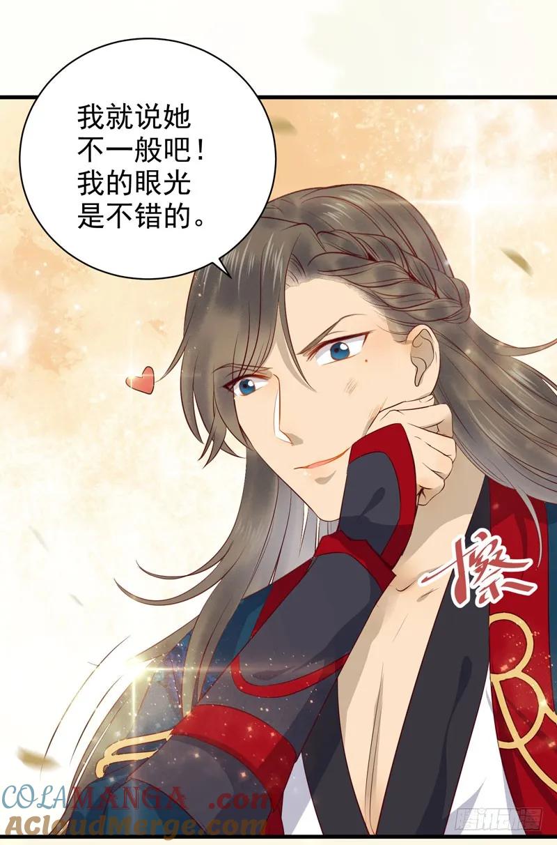 鬼医凤九 第130话 归云月城 第7页