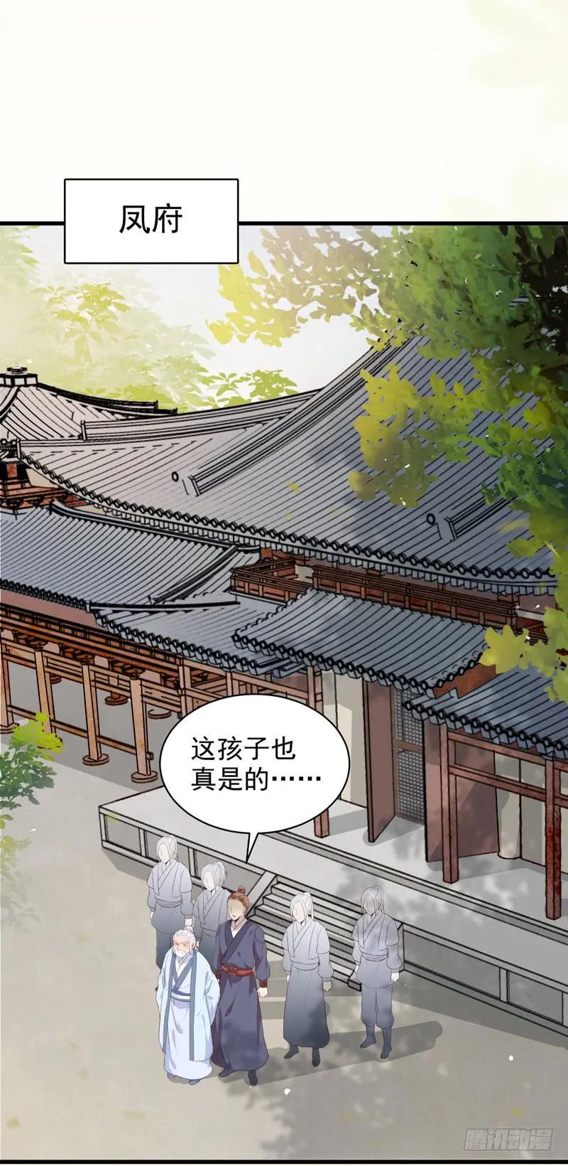 鬼医凤九 第130话 归云月城 第24页