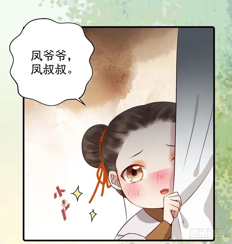 鬼医凤九 第130话 归云月城 第32页